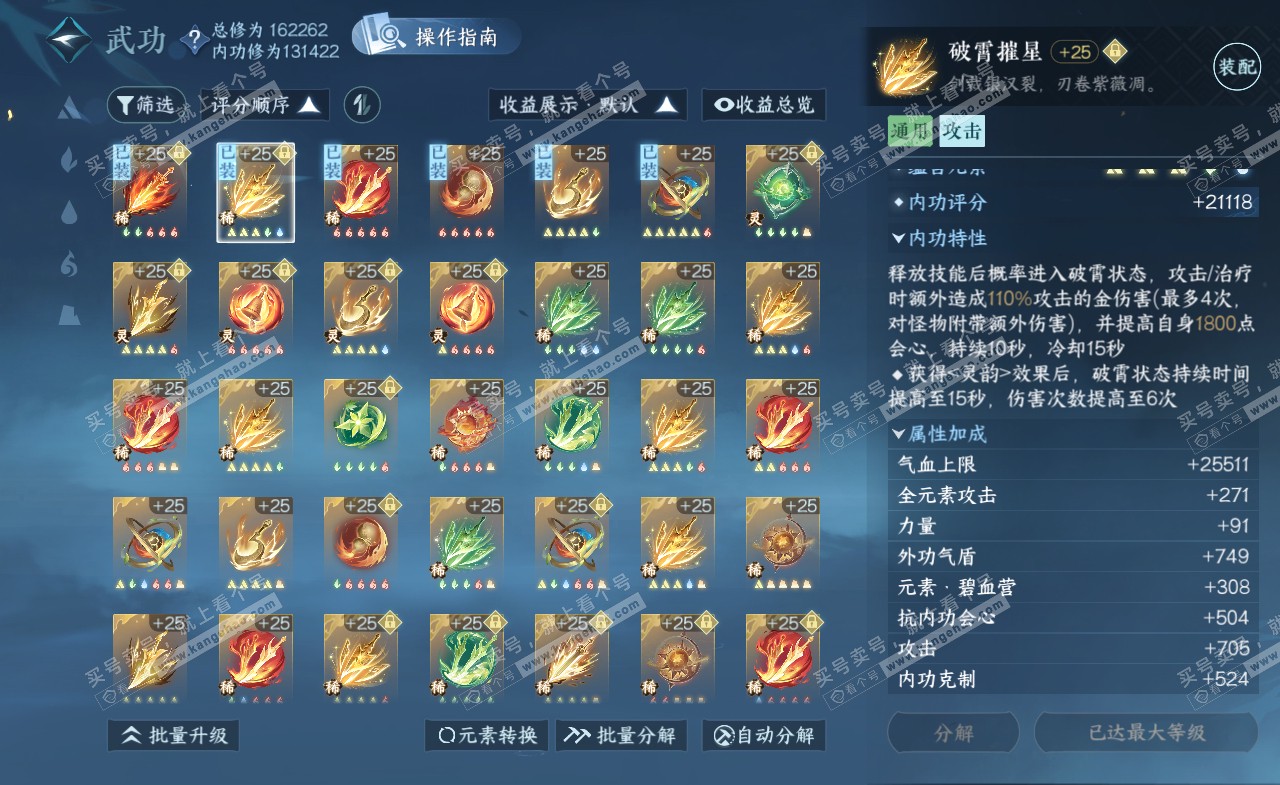 NSH321983逆水寒手游账号详情图33