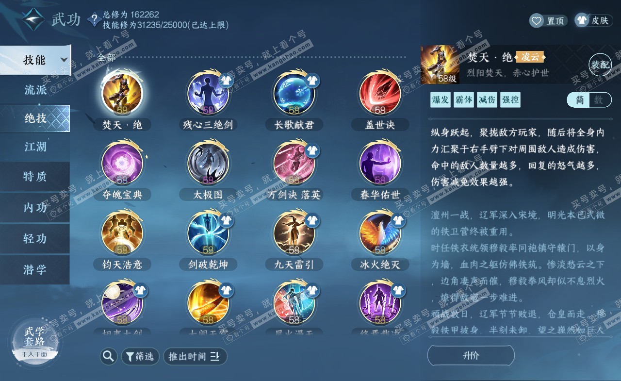 NSH321983逆水寒手游账号详情图30