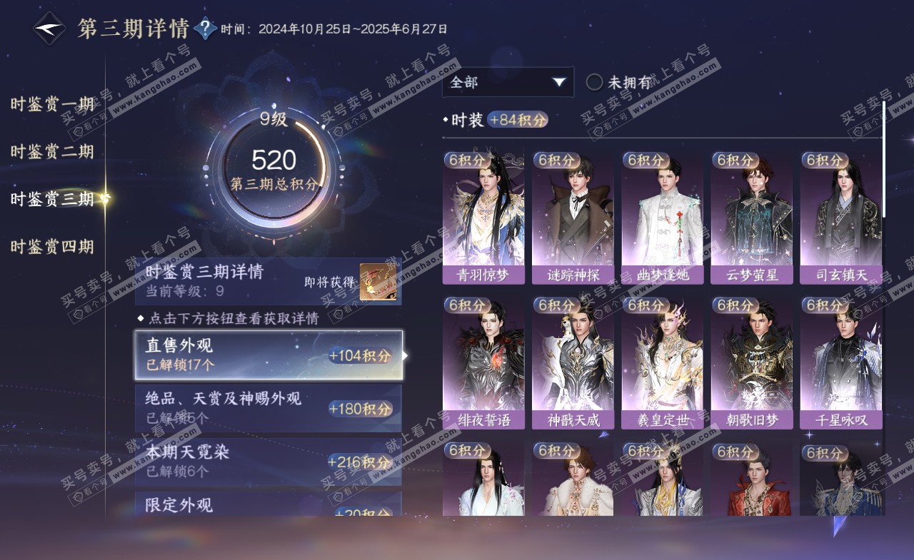 NSH321983逆水寒手游账号详情图27