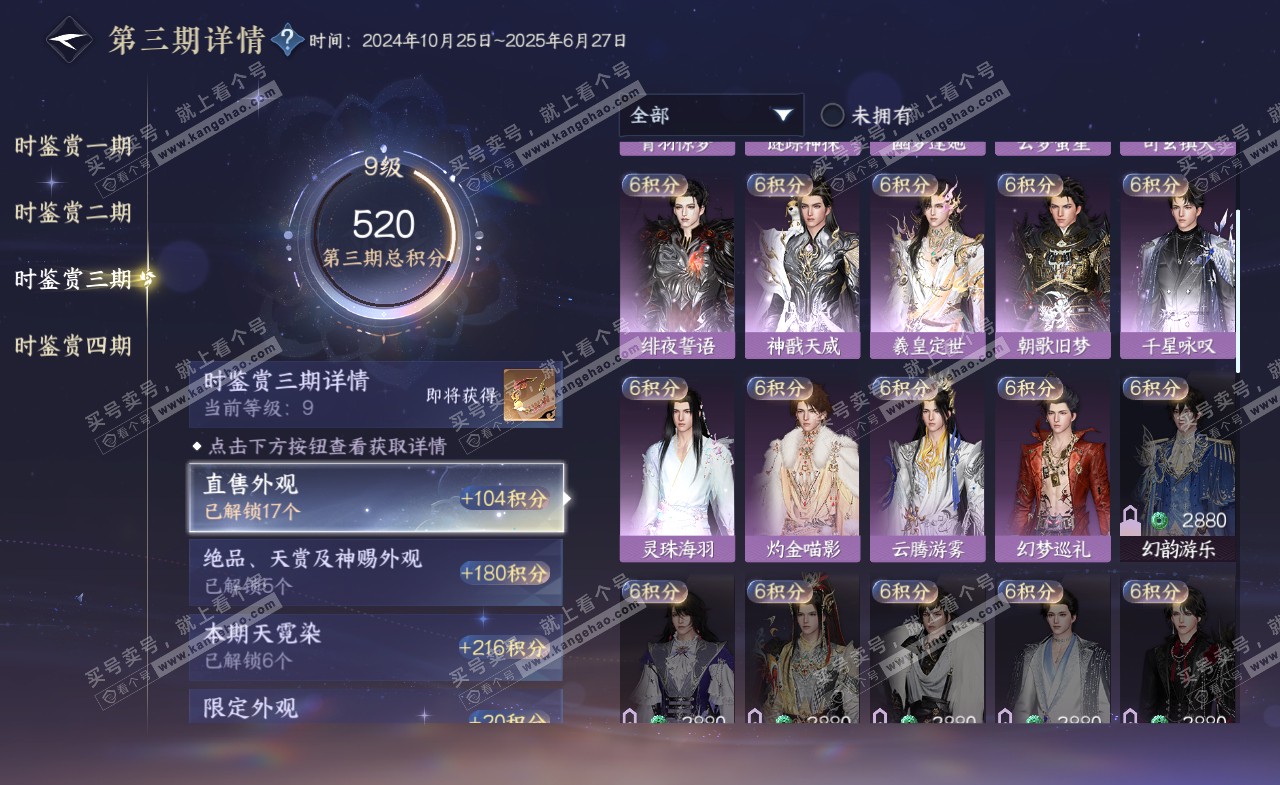 NSH321983逆水寒手游账号详情图28
