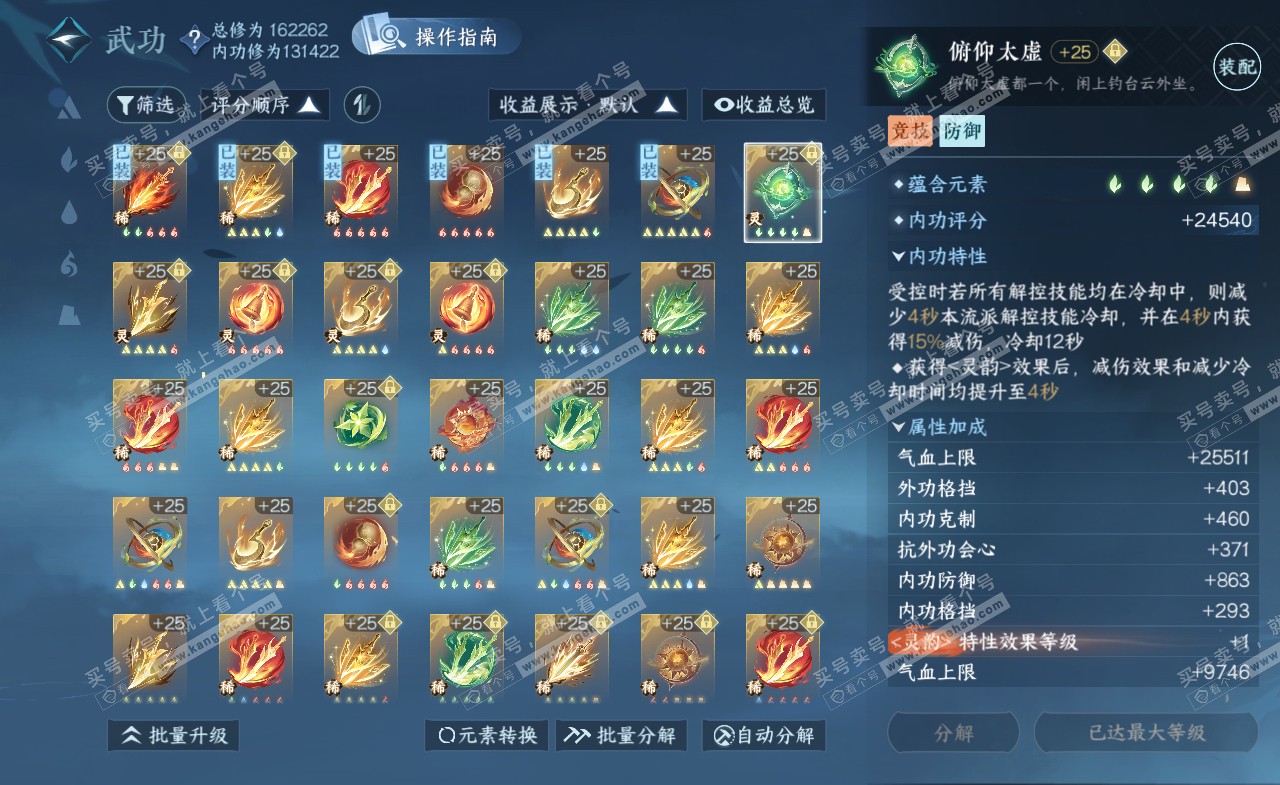 NSH321983逆水寒手游账号详情图35