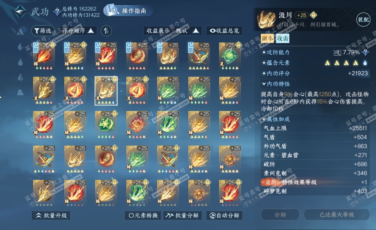 NSH321983逆水寒手游账号详情图38