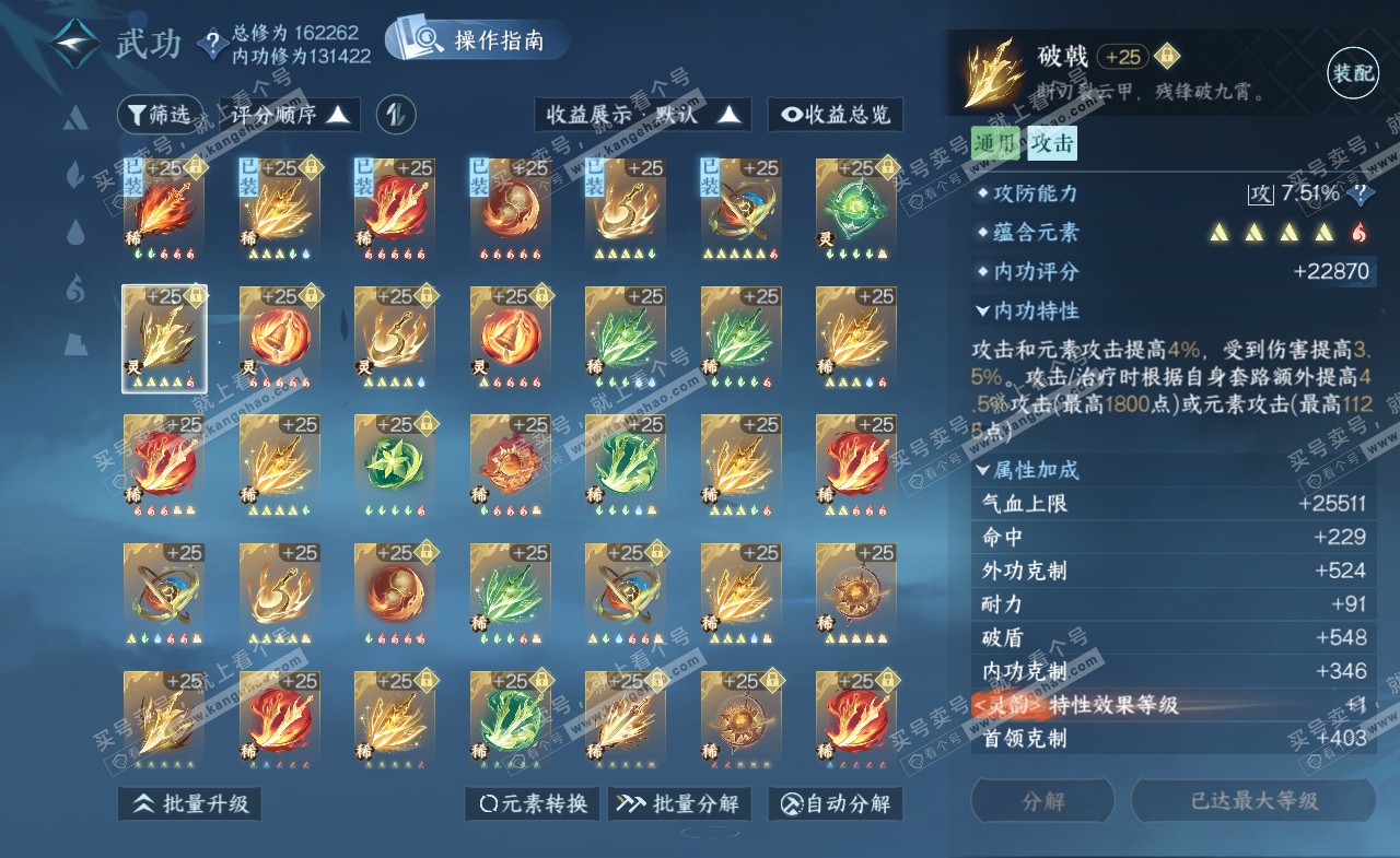 NSH321983逆水寒手游账号详情图36