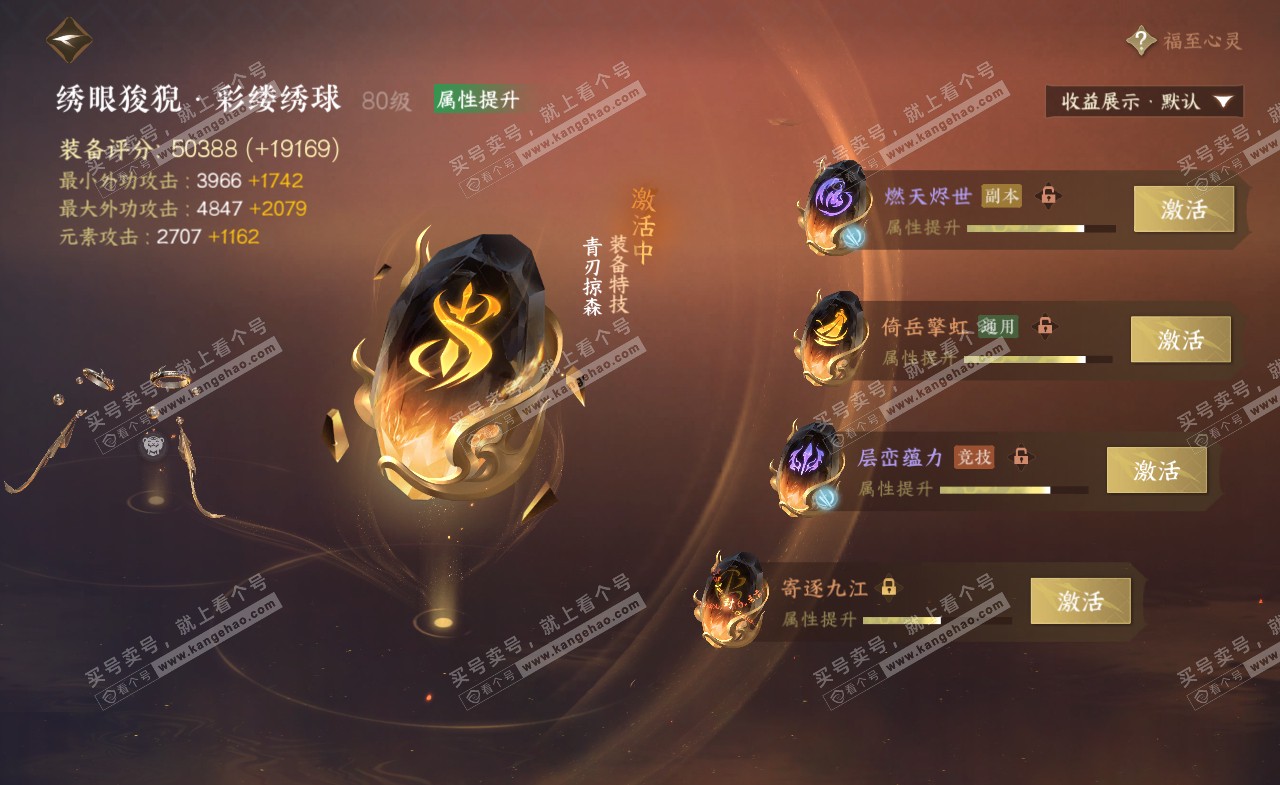 NSH321983逆水寒手游账号详情图42