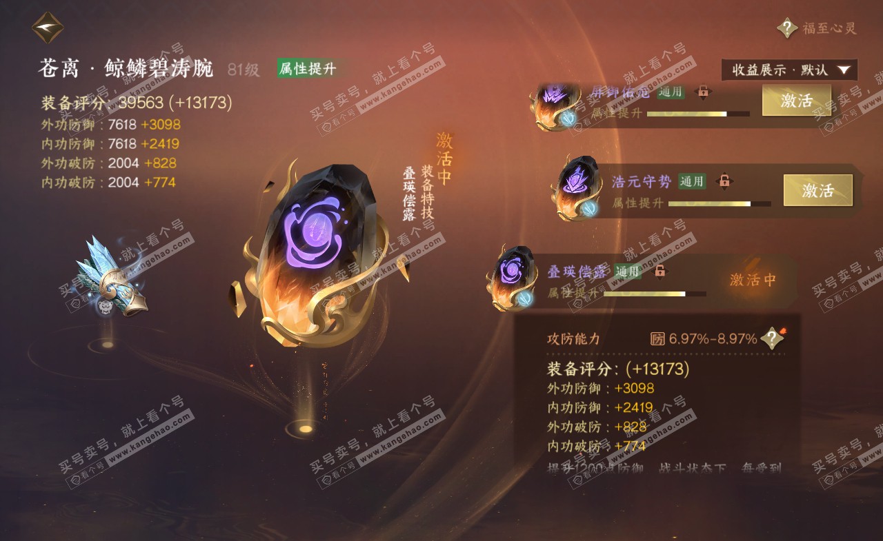 NSH321983逆水寒手游账号详情图43