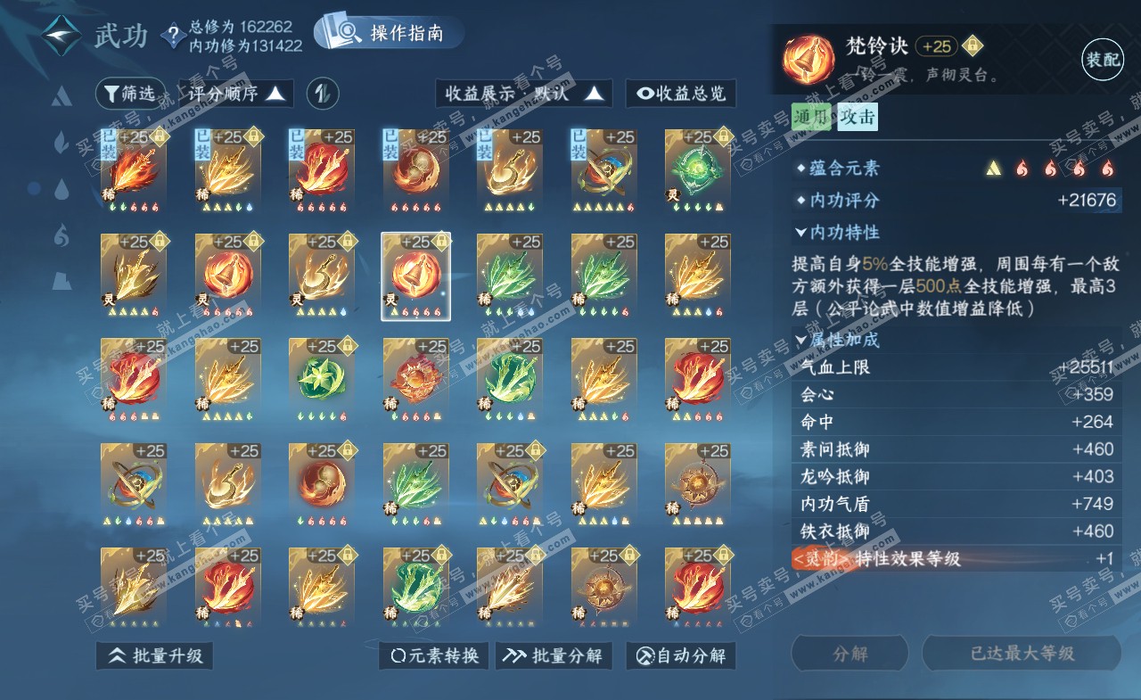 NSH321983逆水寒手游账号详情图39