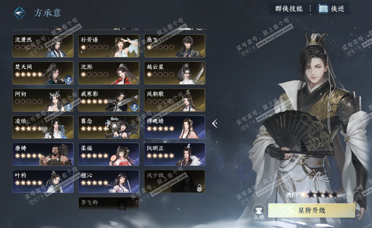 NSH321983逆水寒手游账号详情图49