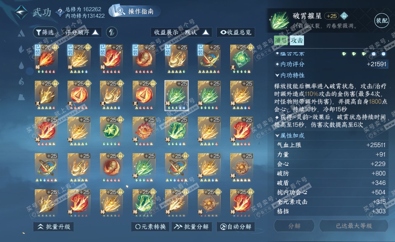 NSH321983逆水寒手游账号详情图40