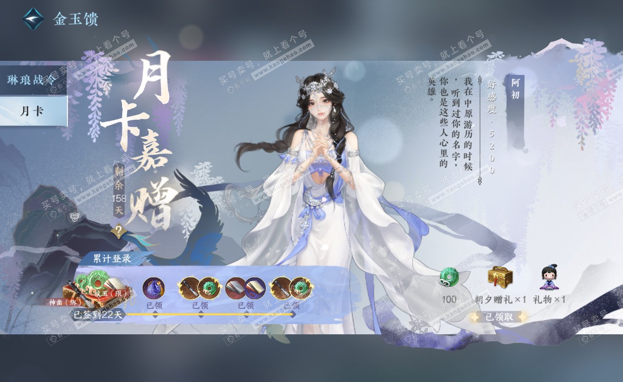 NSH321983逆水寒手游账号详情图52