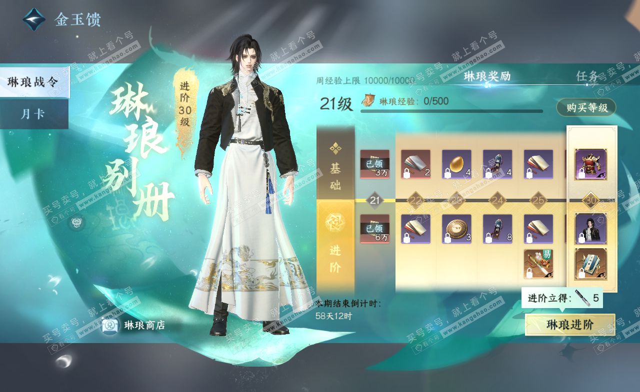 NSH321983逆水寒手游账号详情图51