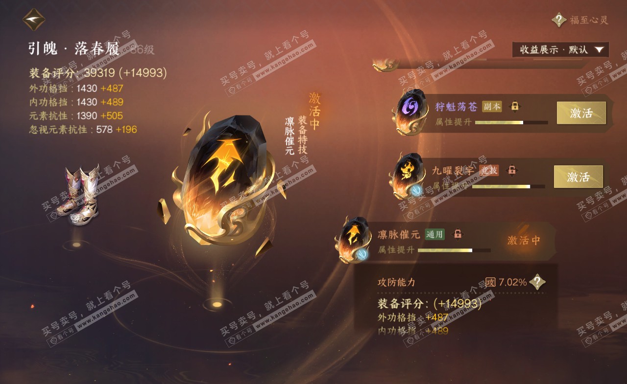 NSH321983逆水寒手游账号详情图46