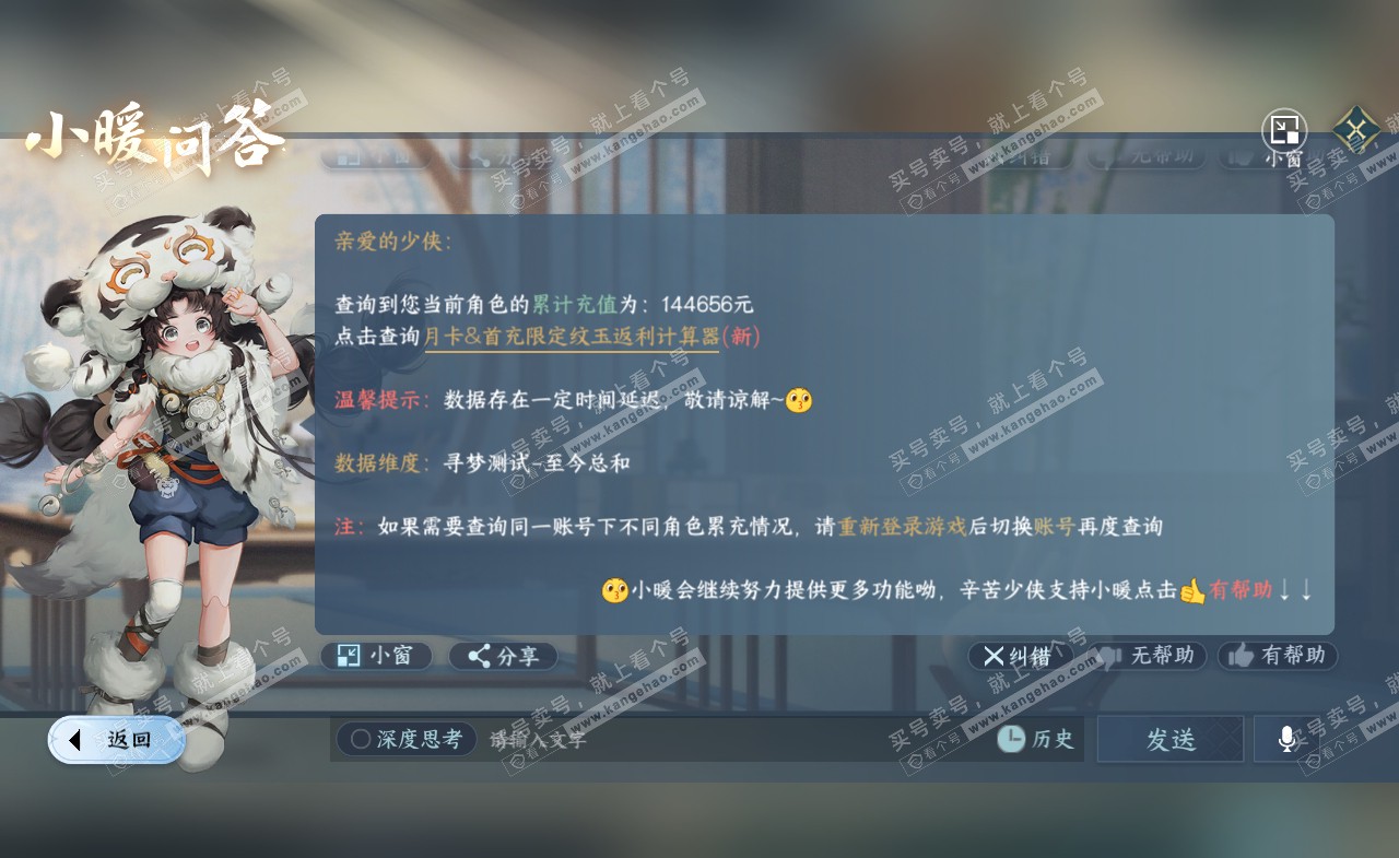 NSH321983逆水寒手游账号详情图54
