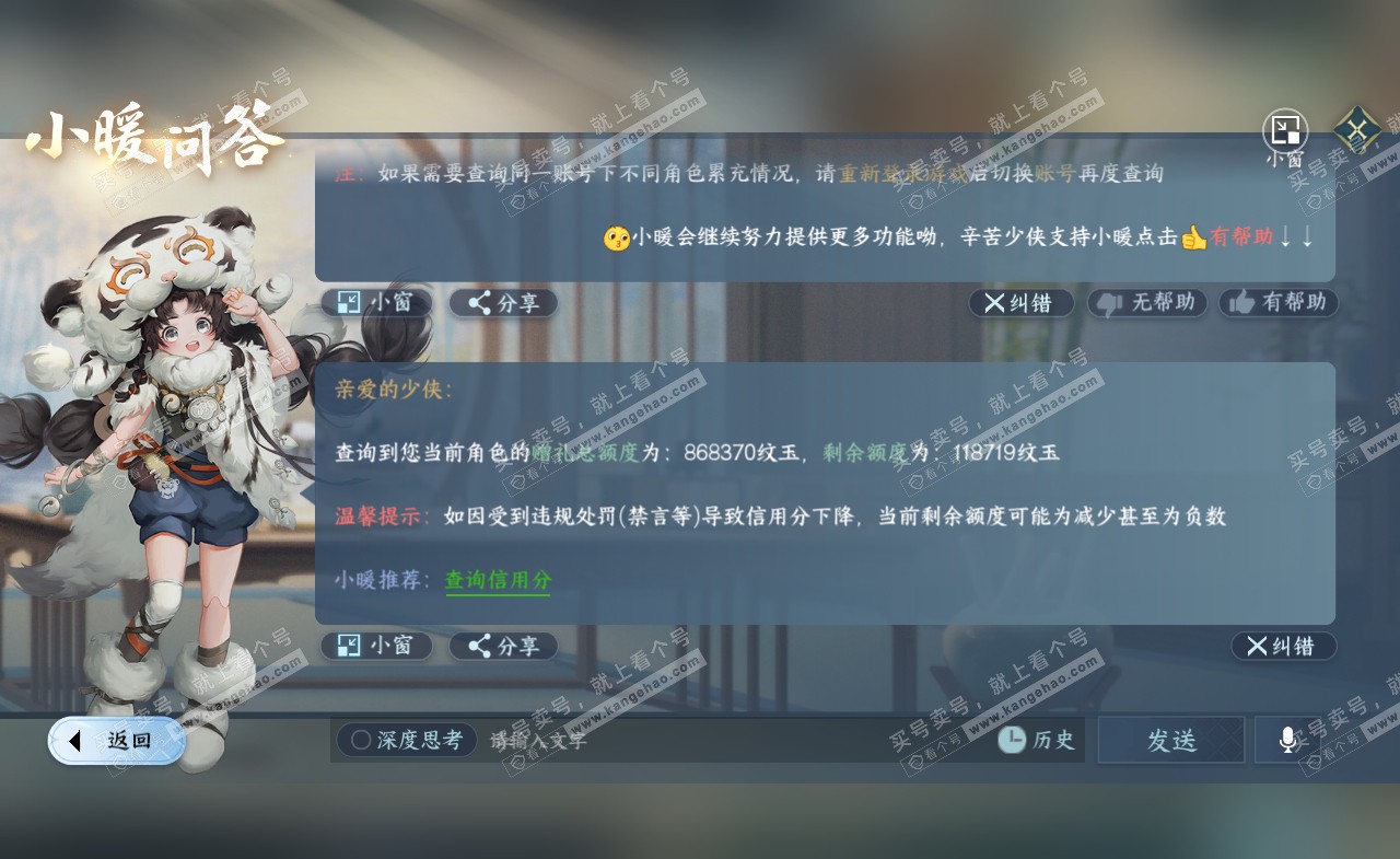 NSH321983逆水寒手游账号详情图53