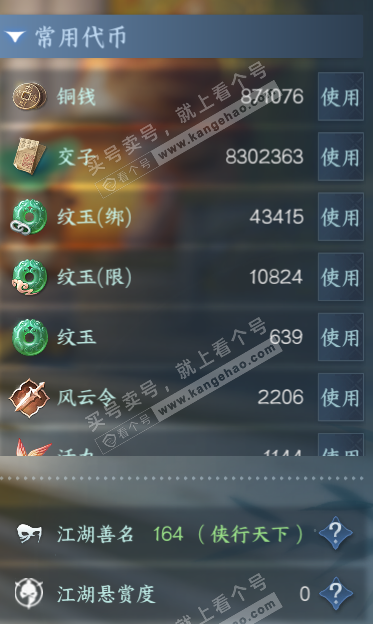 NSH321984逆水寒手游账号详情图5 NSH321984逆水寒手游账号详情图5