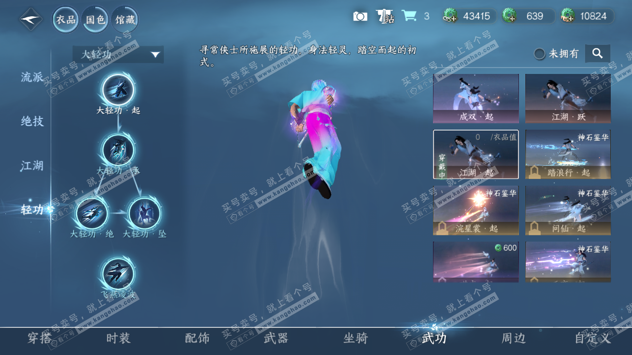 NSH321984逆水寒手游账号详情图10 NSH321984逆水寒手游账号详情图10