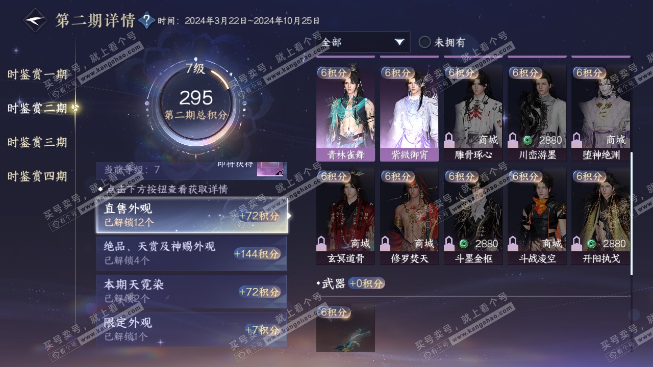 NSH321984逆水寒手游账号详情图19 NSH321984逆水寒手游账号详情图19
