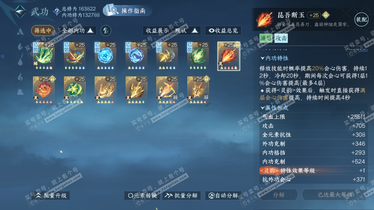 NSH321984逆水寒手游账号详情图26 NSH321984逆水寒手游账号详情图26