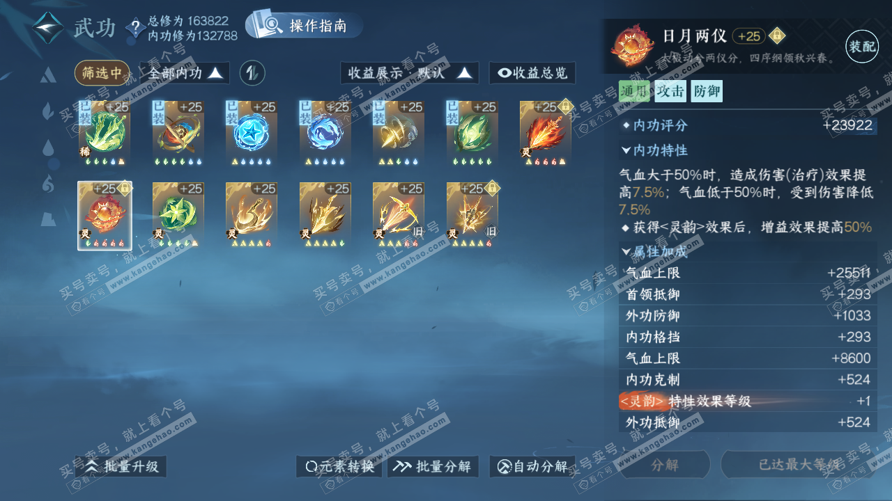 NSH321984逆水寒手游账号详情图27 NSH321984逆水寒手游账号详情图27