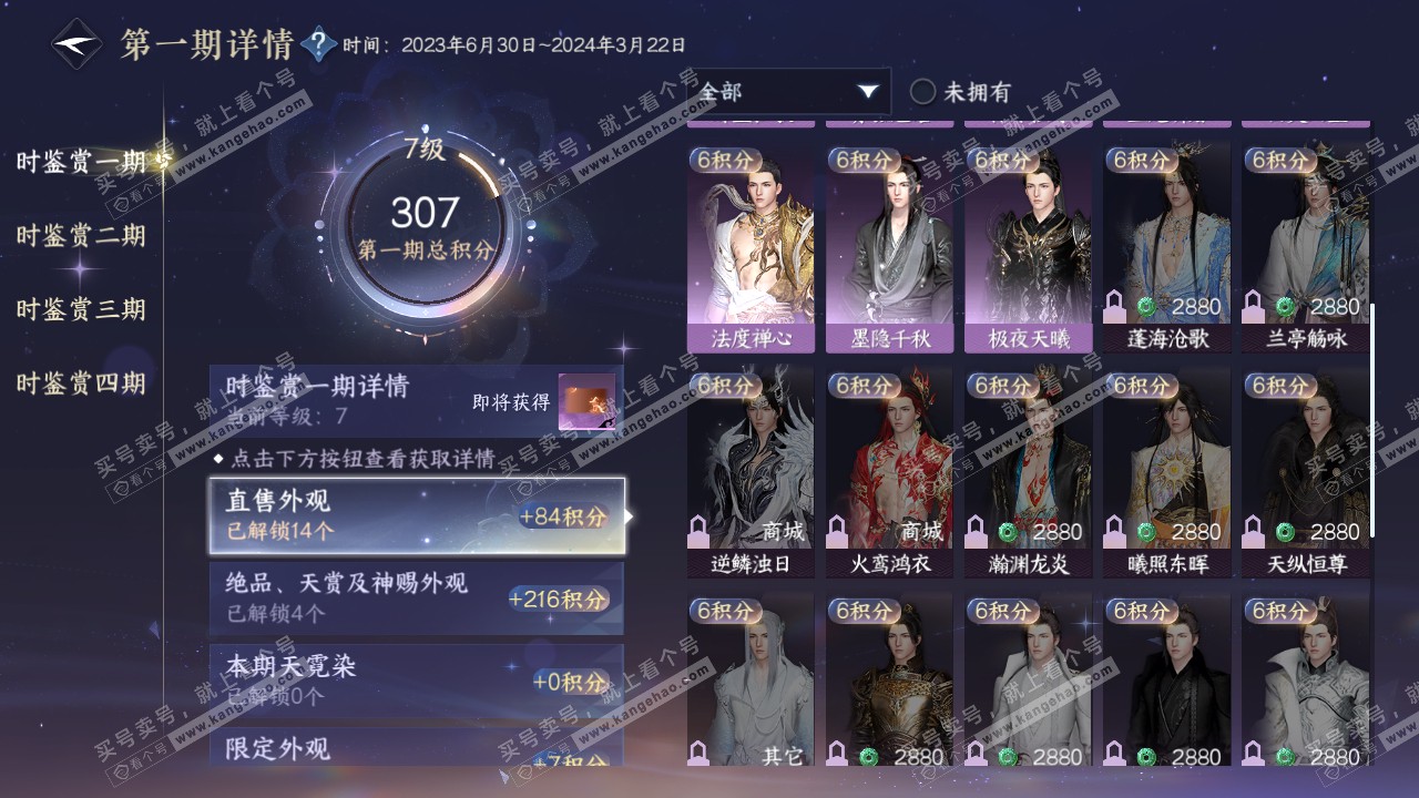 NSH321984逆水寒手游账号详情图17 NSH321984逆水寒手游账号详情图17