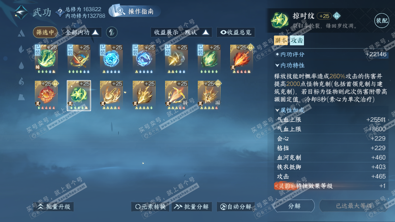 NSH321984逆水寒手游账号详情图28 NSH321984逆水寒手游账号详情图28