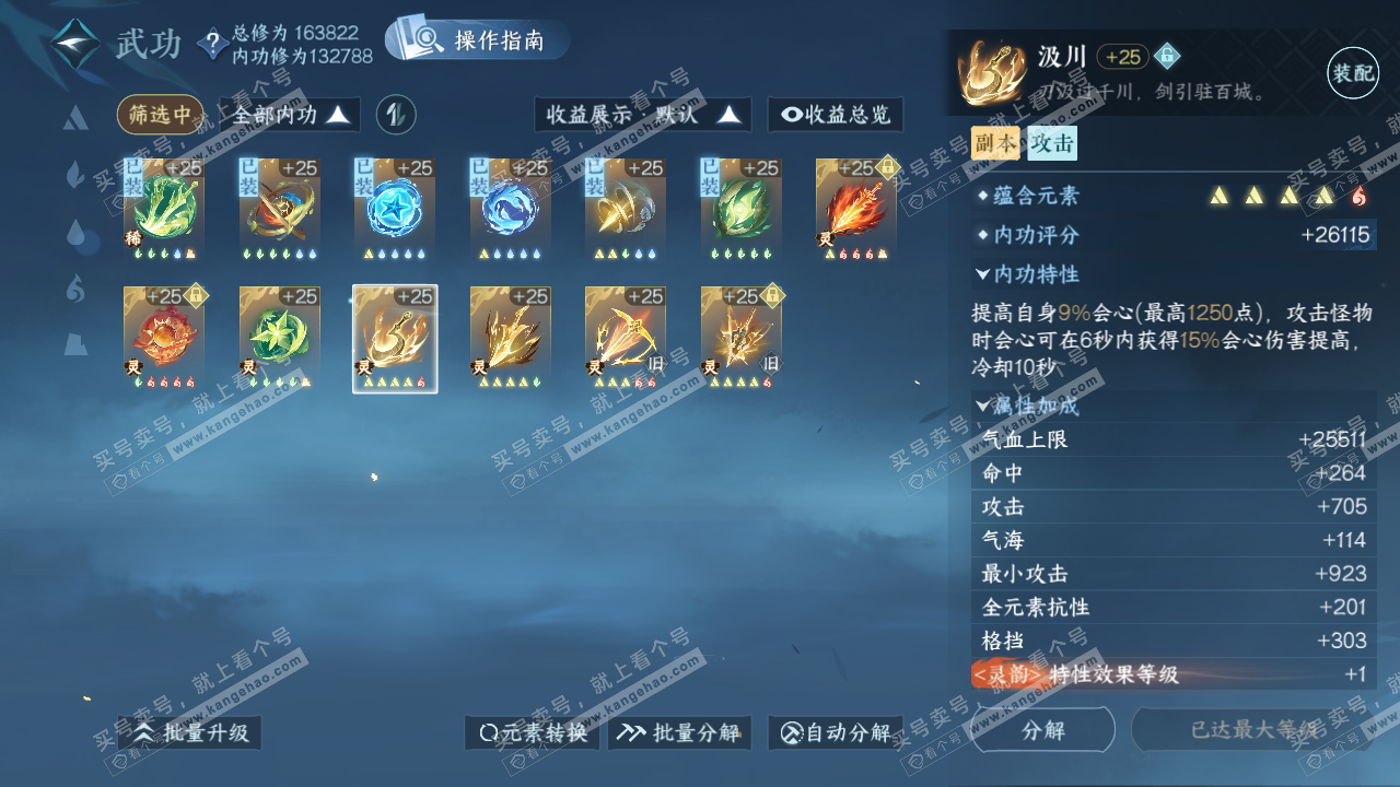 NSH321984逆水寒手游账号详情图29 NSH321984逆水寒手游账号详情图29