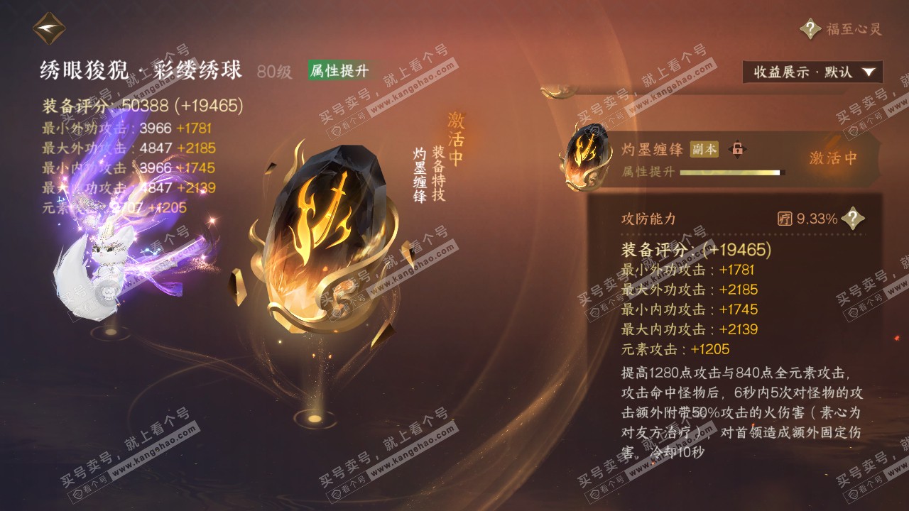 NSH321984逆水寒手游账号详情图33 NSH321984逆水寒手游账号详情图33
