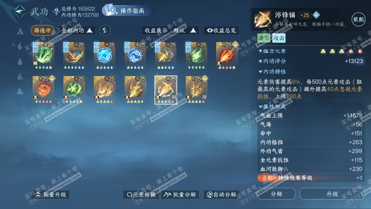 NSH321984逆水寒手游账号详情图31 NSH321984逆水寒手游账号详情图31