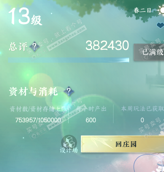 NSH321984逆水寒手游账号详情图41 NSH321984逆水寒手游账号详情图41