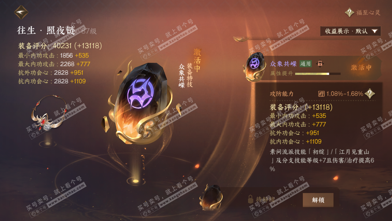 NSH321984逆水寒手游账号详情图38 NSH321984逆水寒手游账号详情图38