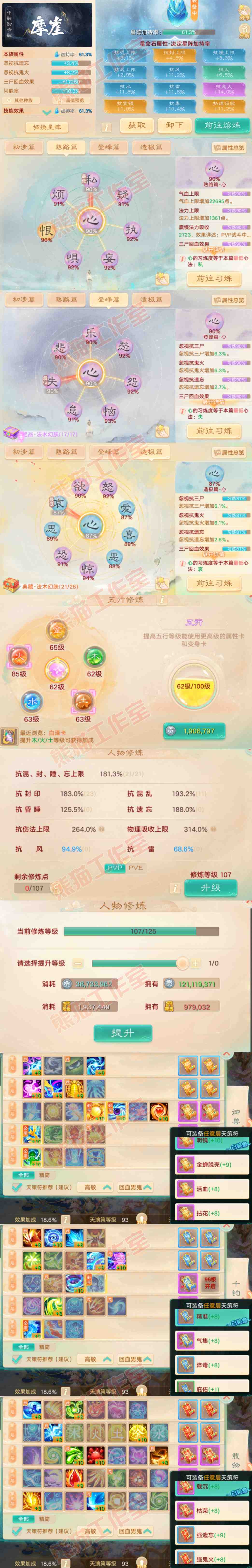 66115大话西游账号详情图3