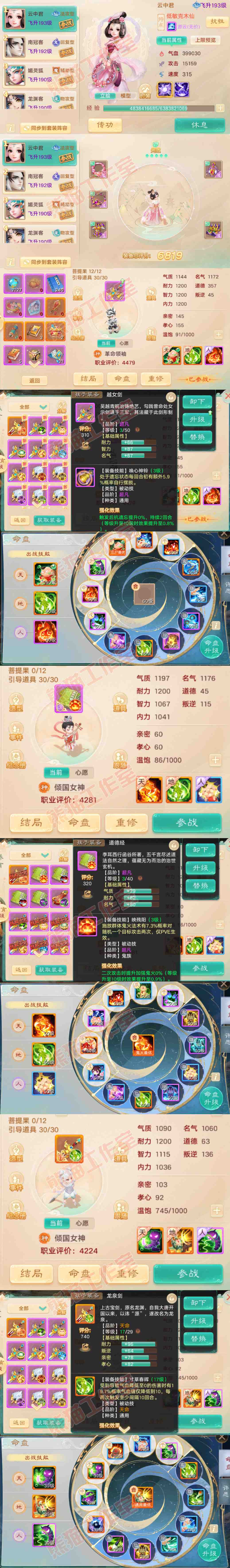 66115大话西游账号详情图11