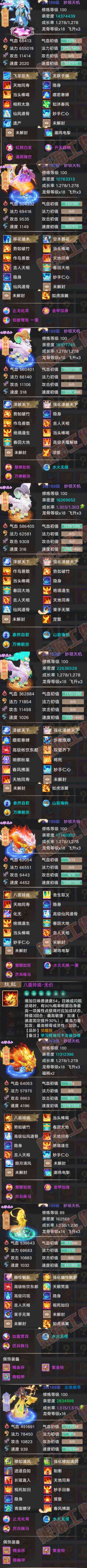 S2193大话西游账号详情图7 S2193大话西游账号详情图7