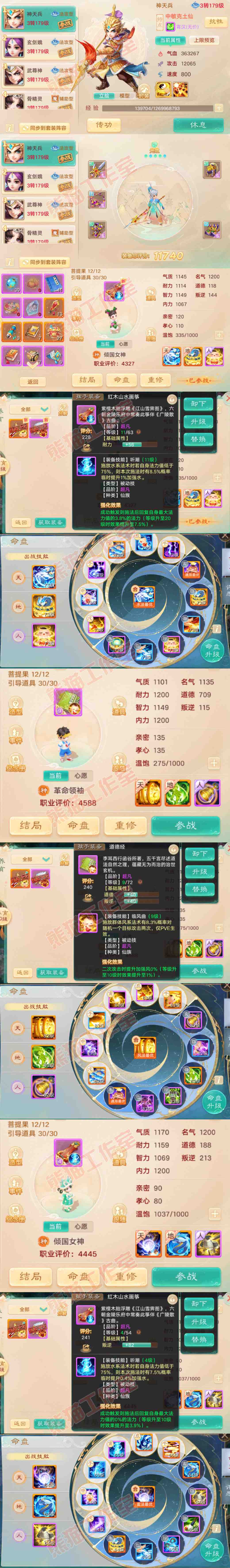 S2193大话西游账号详情图12 S2193大话西游账号详情图12