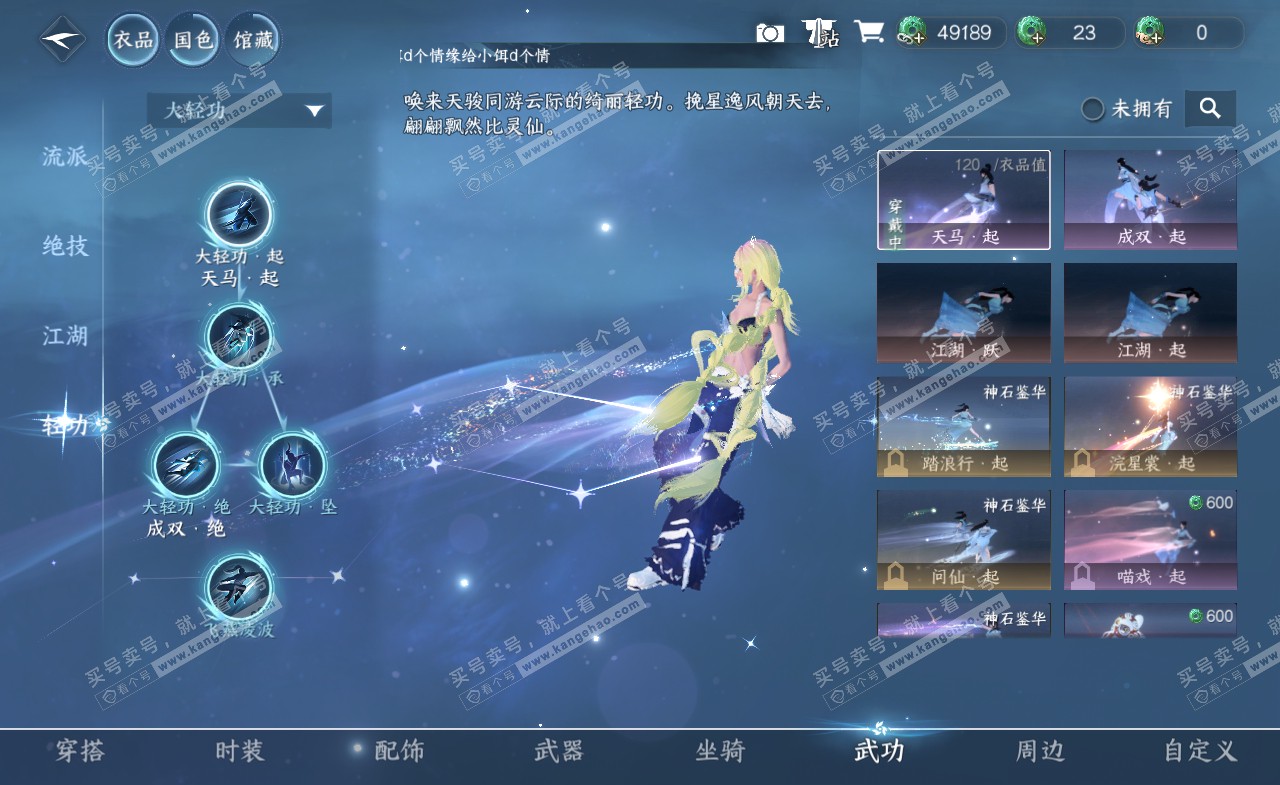 NSH321985逆水寒手游账号详情图16 NSH321985逆水寒手游账号详情图16