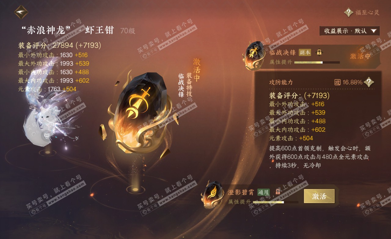 NSH321985逆水寒手游账号详情图28 NSH321985逆水寒手游账号详情图28
