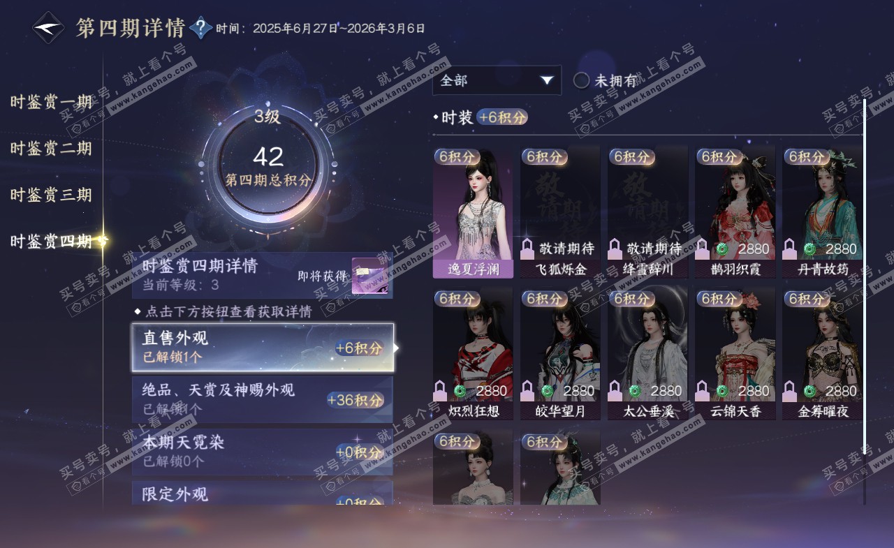 NSH321985逆水寒手游账号详情图24 NSH321985逆水寒手游账号详情图24