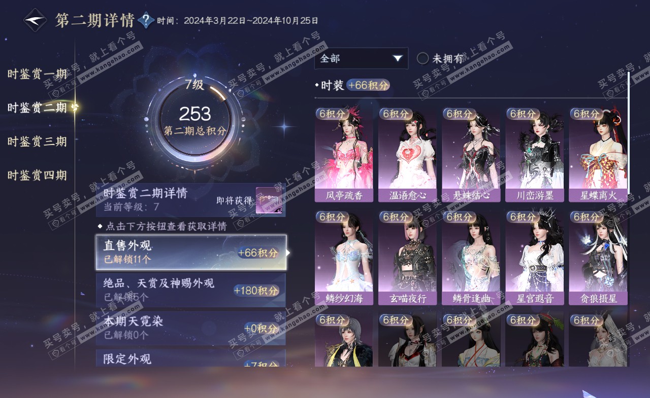 NSH321985逆水寒手游账号详情图21 NSH321985逆水寒手游账号详情图21