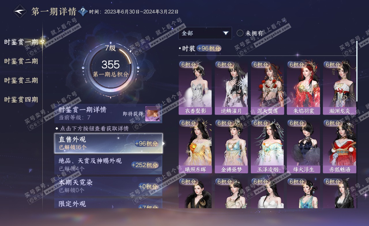 NSH321985逆水寒手游账号详情图19 NSH321985逆水寒手游账号详情图19