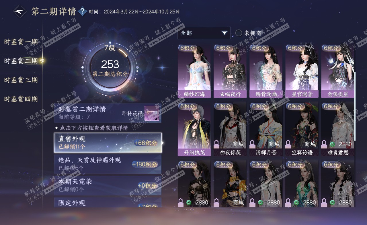 NSH321985逆水寒手游账号详情图22 NSH321985逆水寒手游账号详情图22