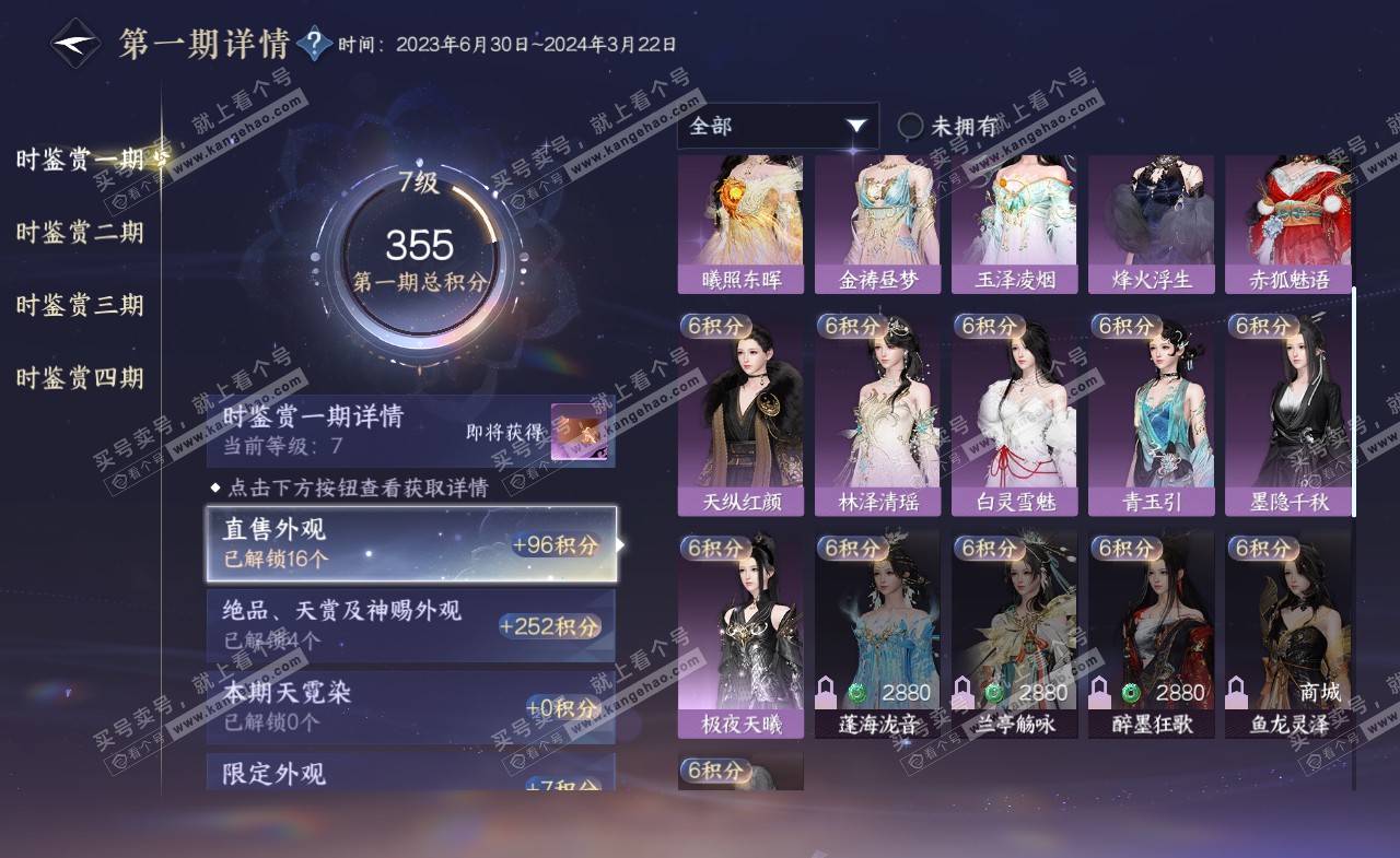 NSH321985逆水寒手游账号详情图20 NSH321985逆水寒手游账号详情图20