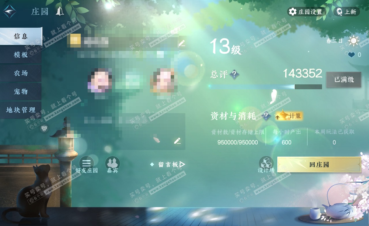 NSH321985逆水寒手游账号详情图37 NSH321985逆水寒手游账号详情图37