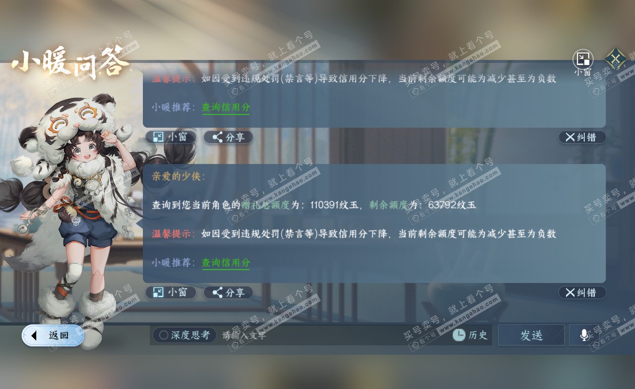 NSH321985逆水寒手游账号详情图39 NSH321985逆水寒手游账号详情图39