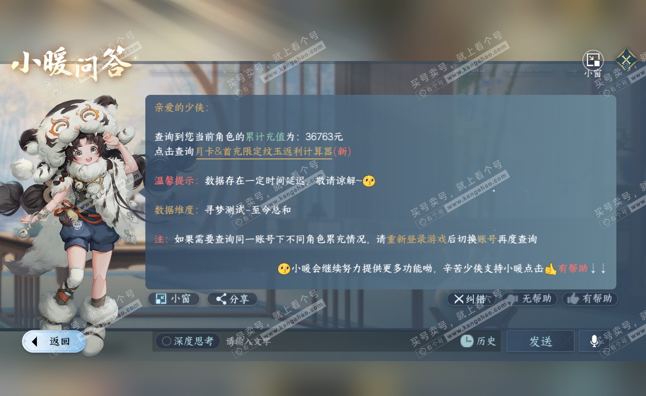 NSH321985逆水寒手游账号详情图40 NSH321985逆水寒手游账号详情图40