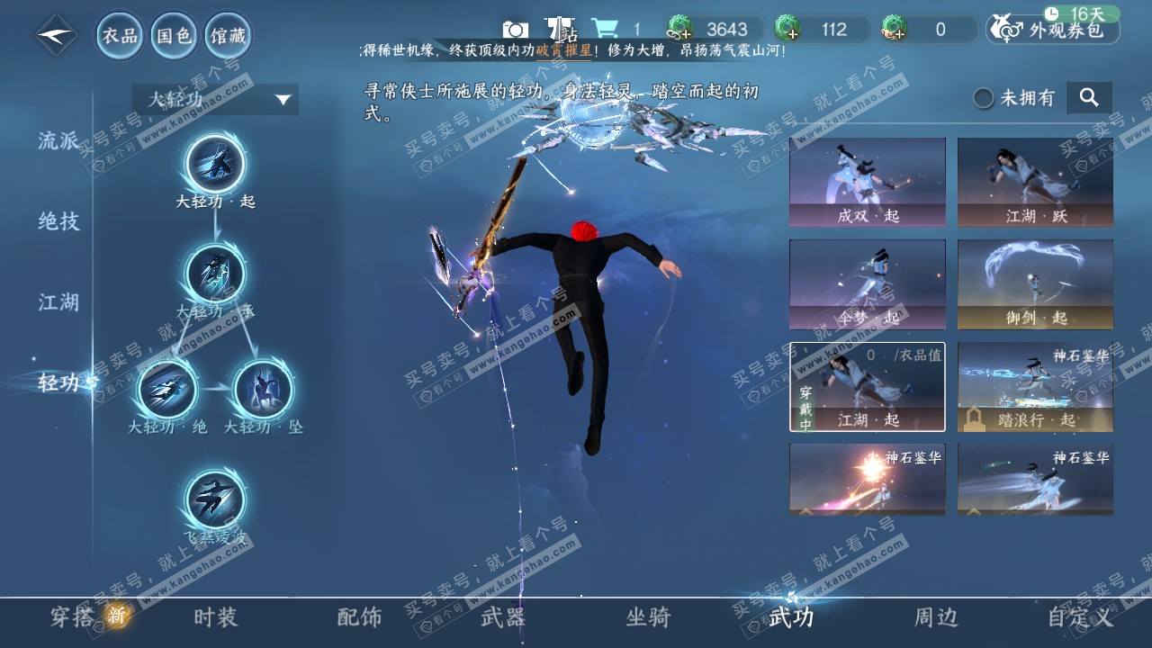 NSH321986逆水寒手游账号详情图10 NSH321986逆水寒手游账号详情图10