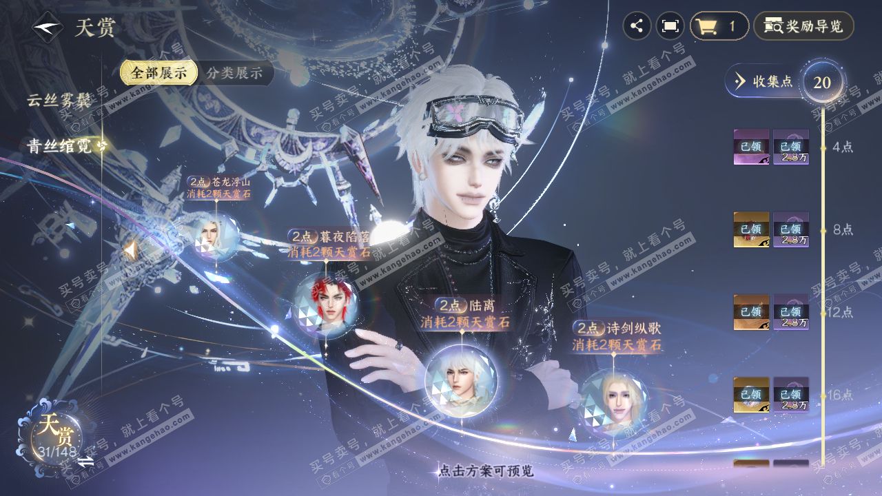 NSH321986逆水寒手游账号详情图17 NSH321986逆水寒手游账号详情图17