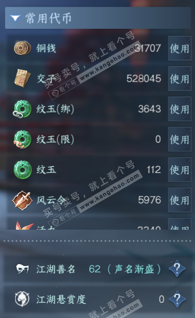 NSH321986逆水寒手游账号详情图5 NSH321986逆水寒手游账号详情图5