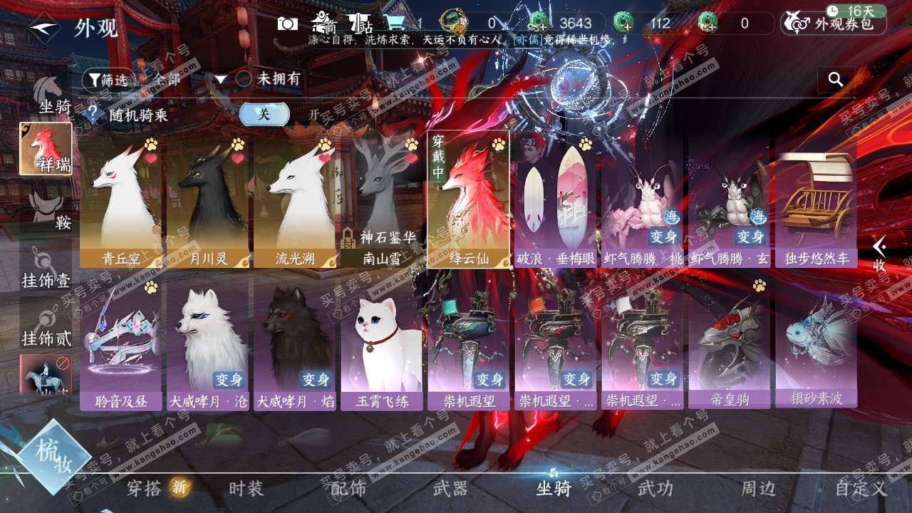 NSH321986逆水寒手游账号详情图9 NSH321986逆水寒手游账号详情图9