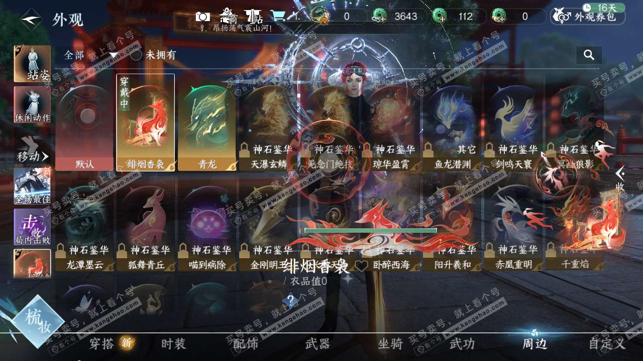 NSH321986逆水寒手游账号详情图11 NSH321986逆水寒手游账号详情图11