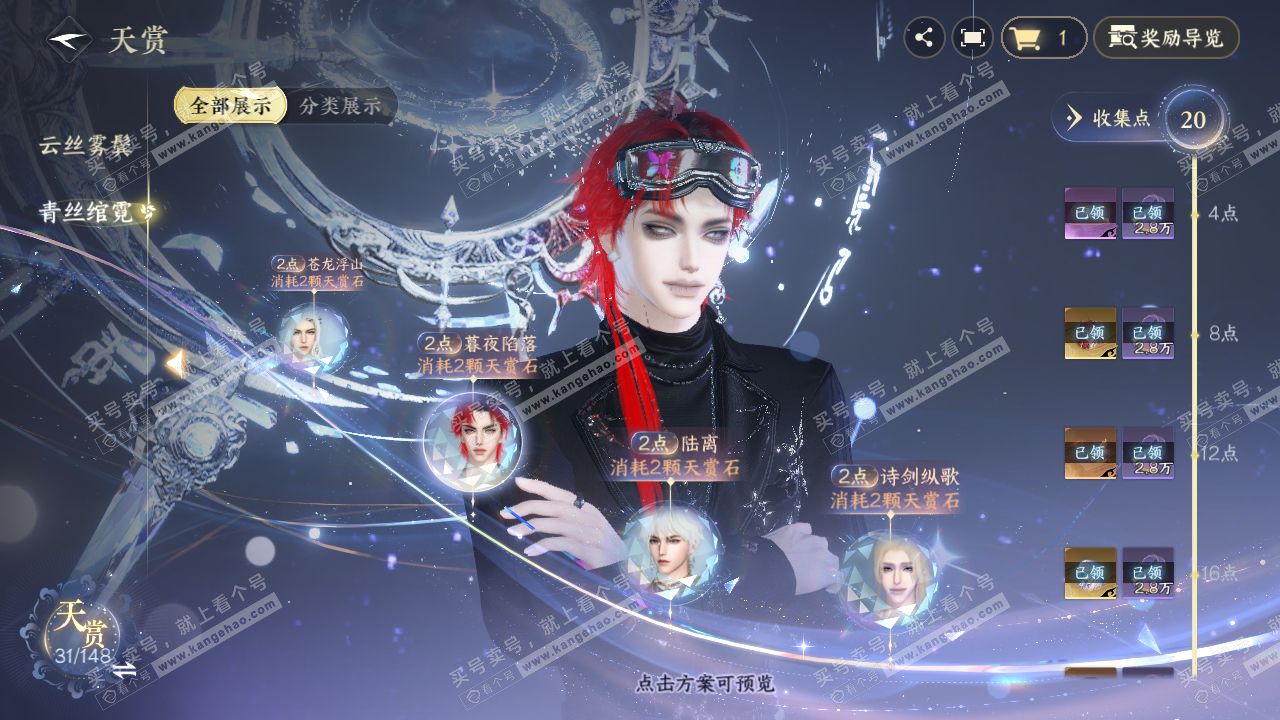 NSH321986逆水寒手游账号详情图16 NSH321986逆水寒手游账号详情图16