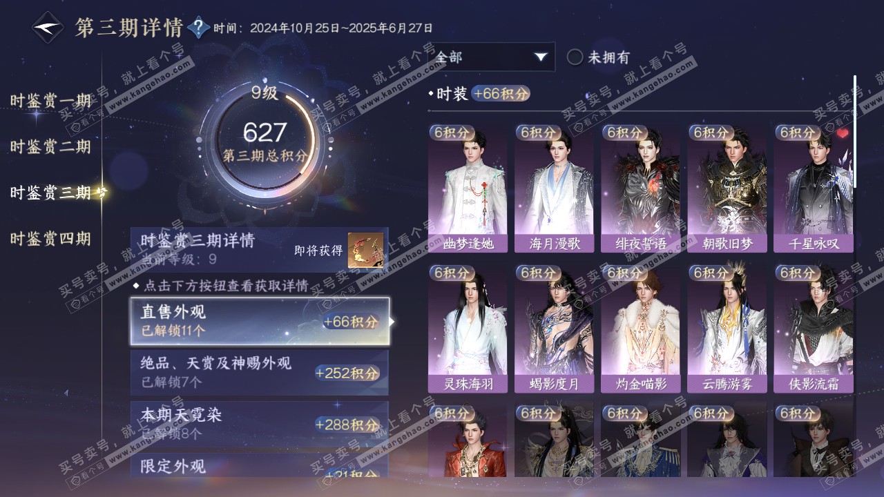 NSH321986逆水寒手游账号详情图28 NSH321986逆水寒手游账号详情图28